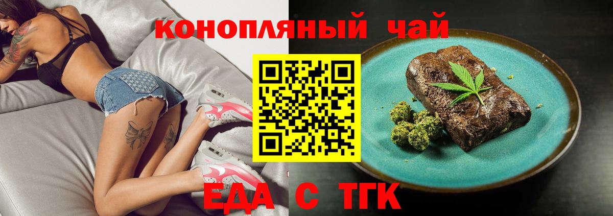 Еда ТГК марихуана Азнакаево