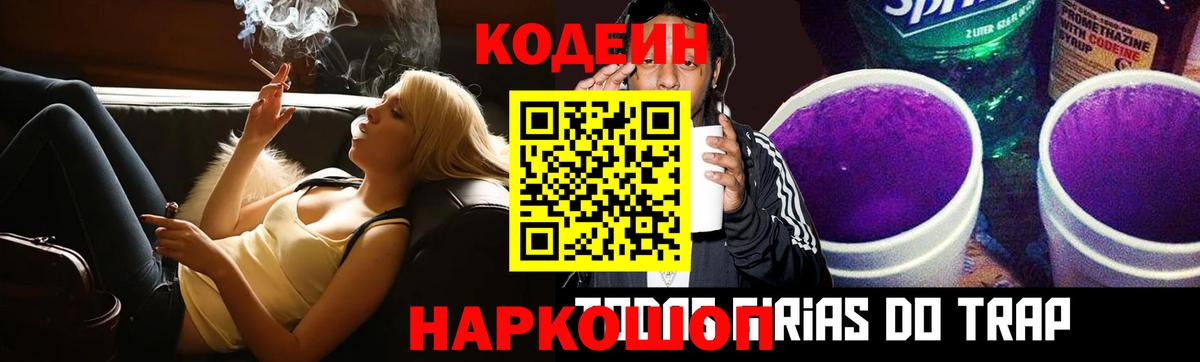 Кодеиновый сироп Lean напиток Lean (лин)  Вход с VPN  Кодеин напиток Lean (лин)  Азнакаево 