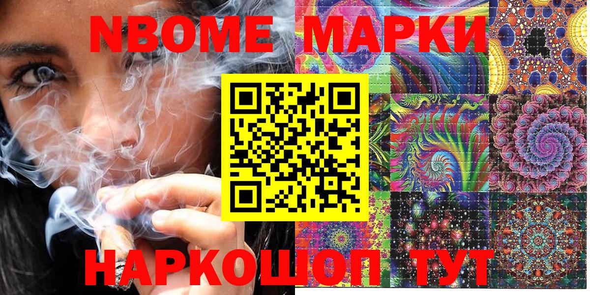 Марки NBOMe 1500мкг  Марки NBOMe  Азнакаево  Вход с VPN 