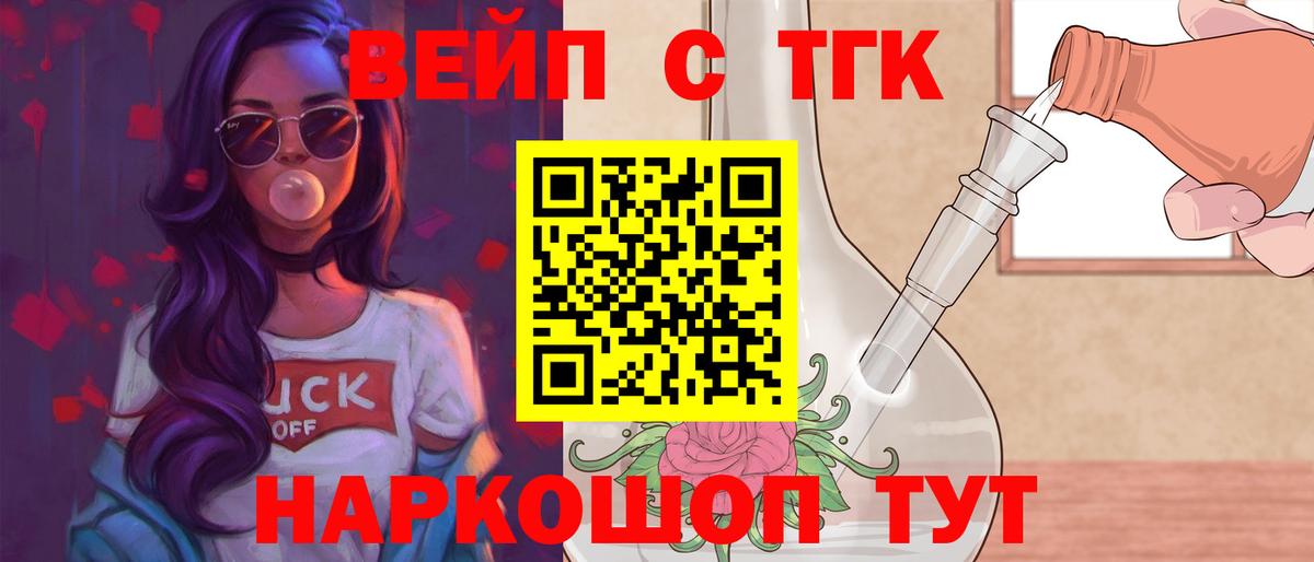 Дистиллят ТГК вейп с тгк Азнакаево